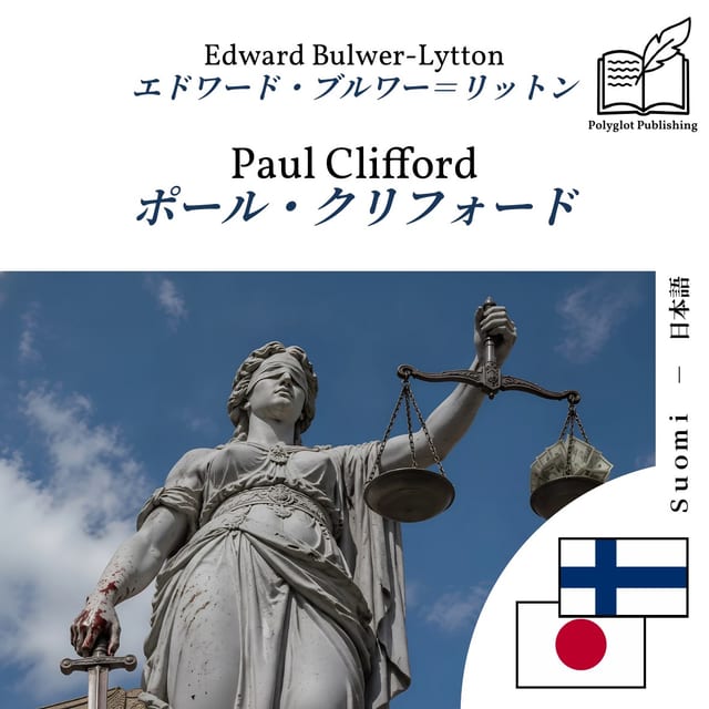ポール・クリフォード