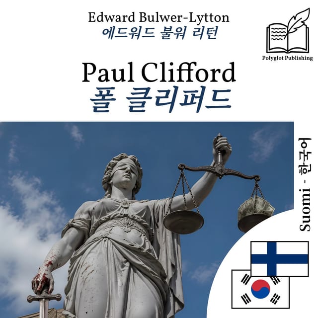 폴 클리퍼드