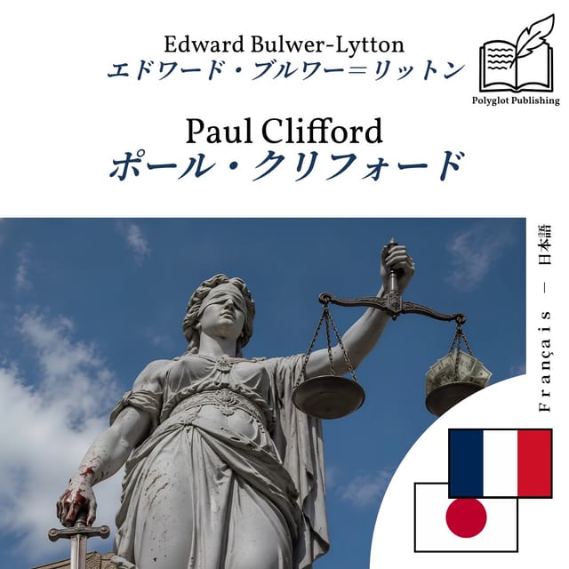 ポール・クリフォード