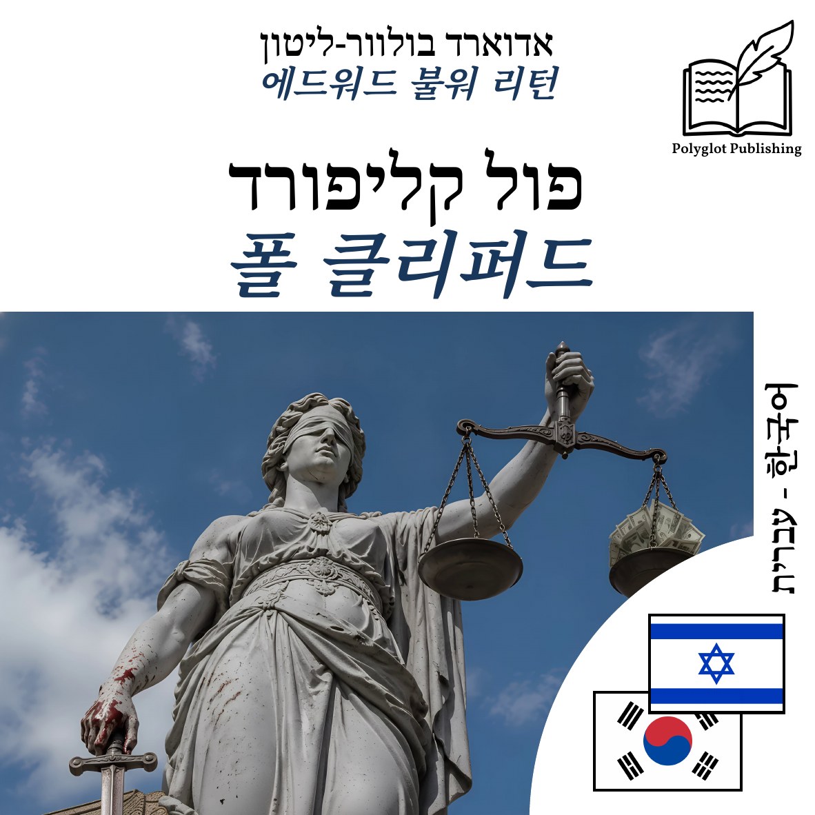 폴 클리퍼드