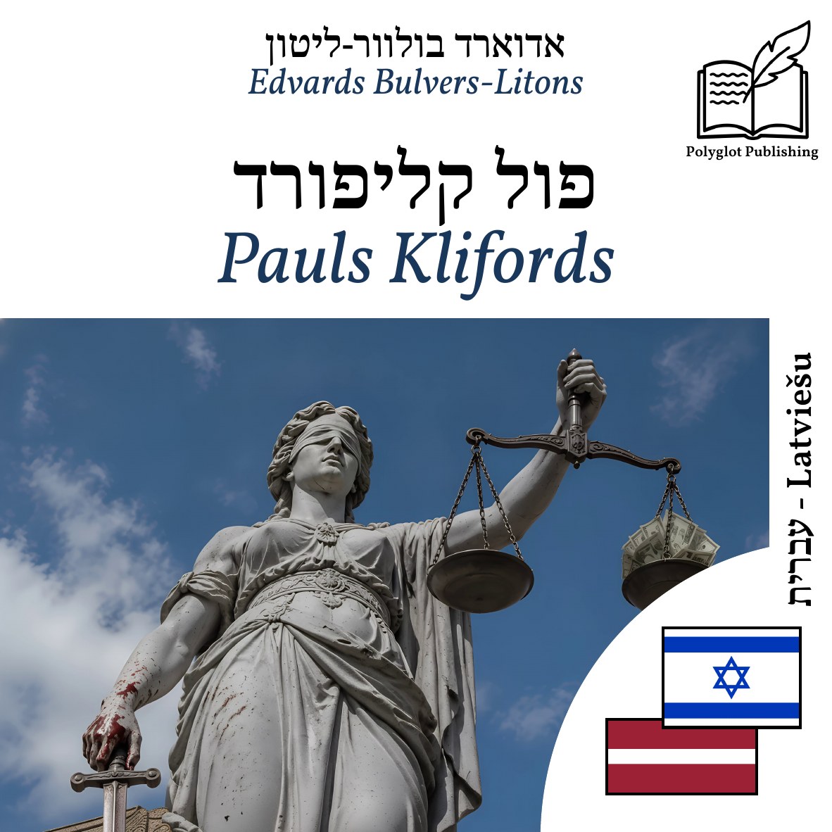 Pauls Klifords