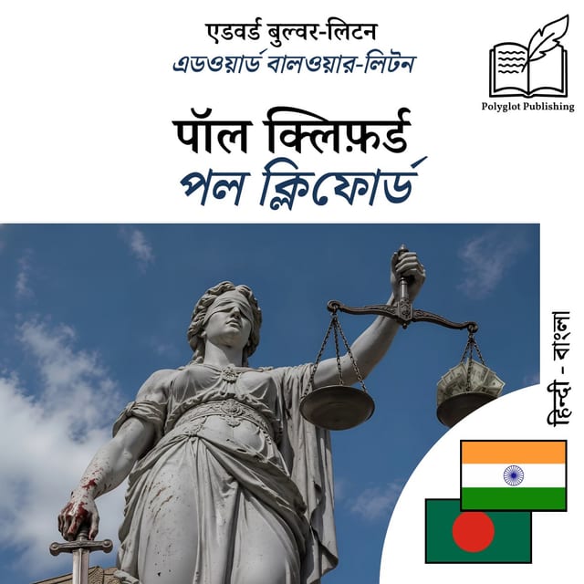 পল ক্লিফোর্ড