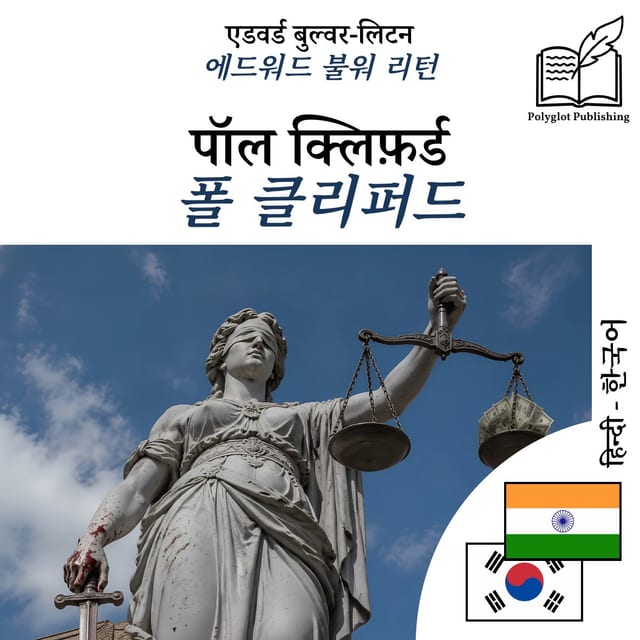 폴 클리퍼드