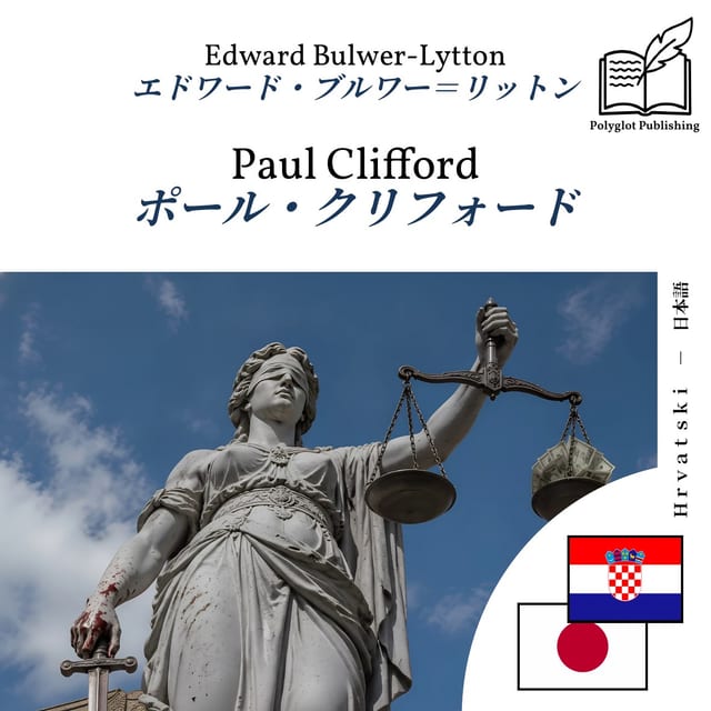 ポール・クリフォード