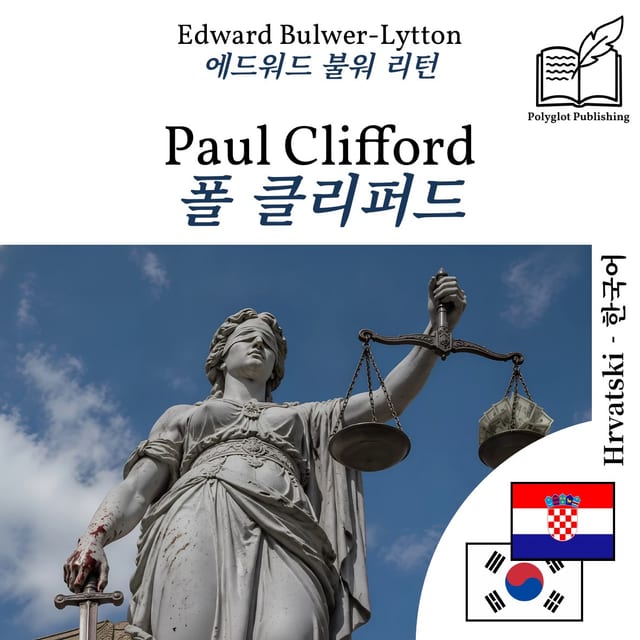 폴 클리퍼드