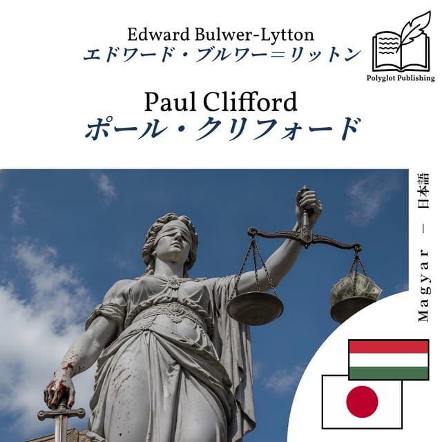 ポール・クリフォード