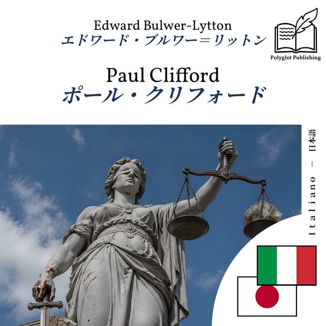 ポール・クリフォード