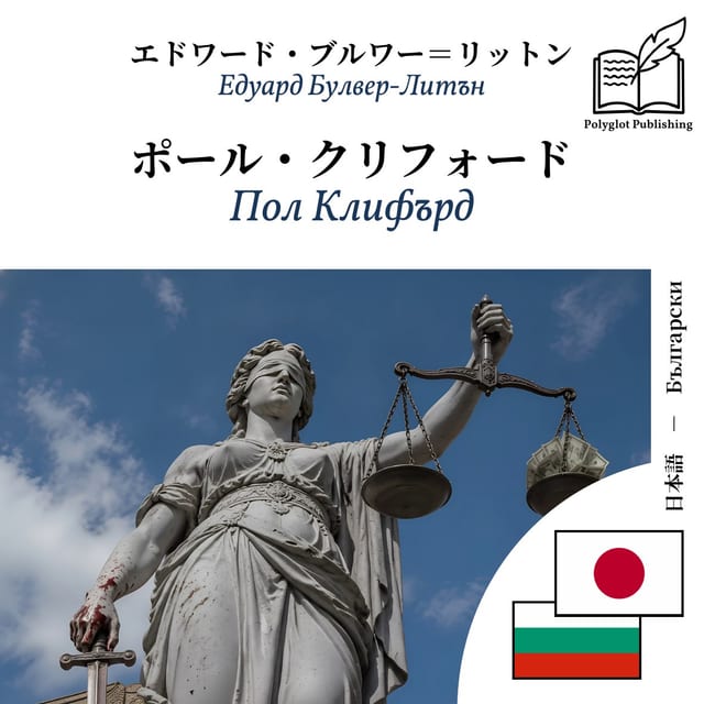 Пол Клифърд