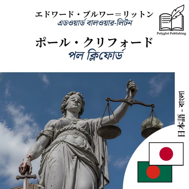 পল ক্লিফোর্ড