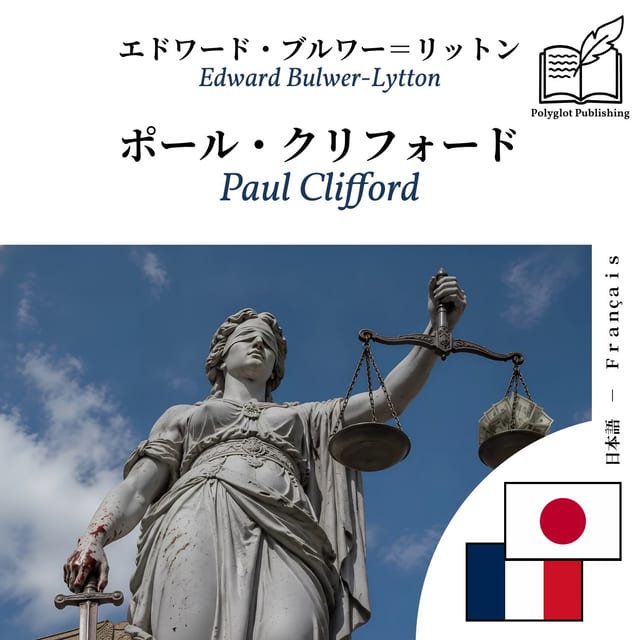 Paul Clifford