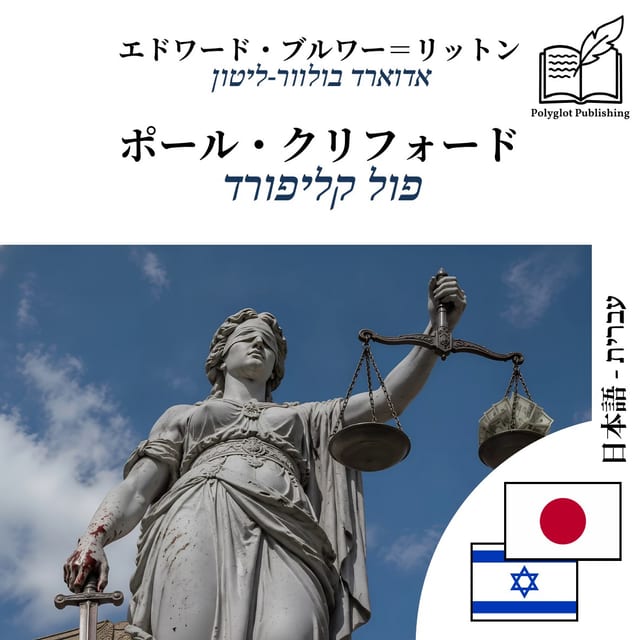 פול קליפורד