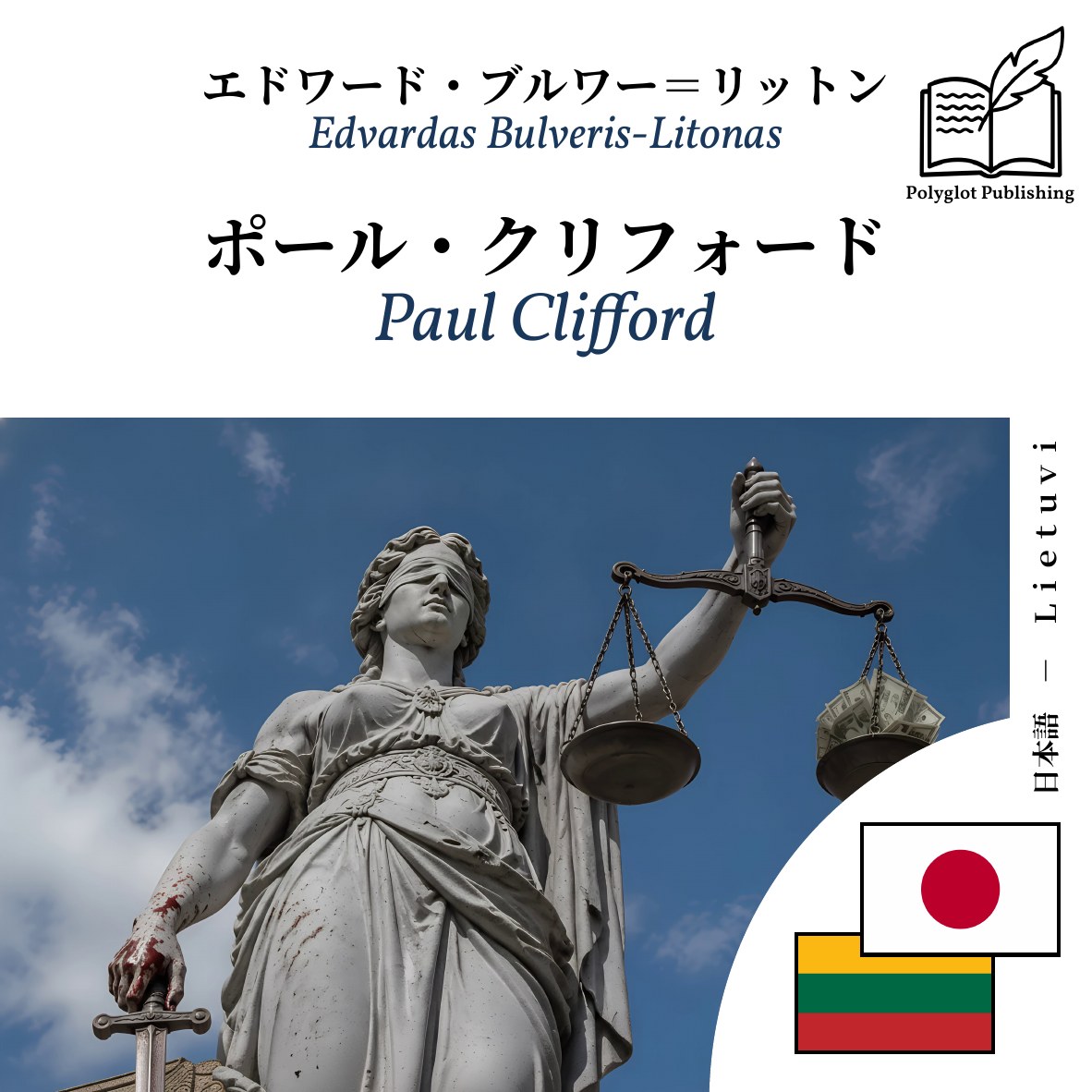 Paul Clifford