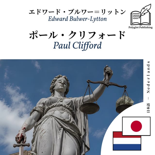 Paul Clifford