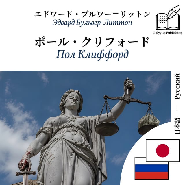 Пол Клиффорд