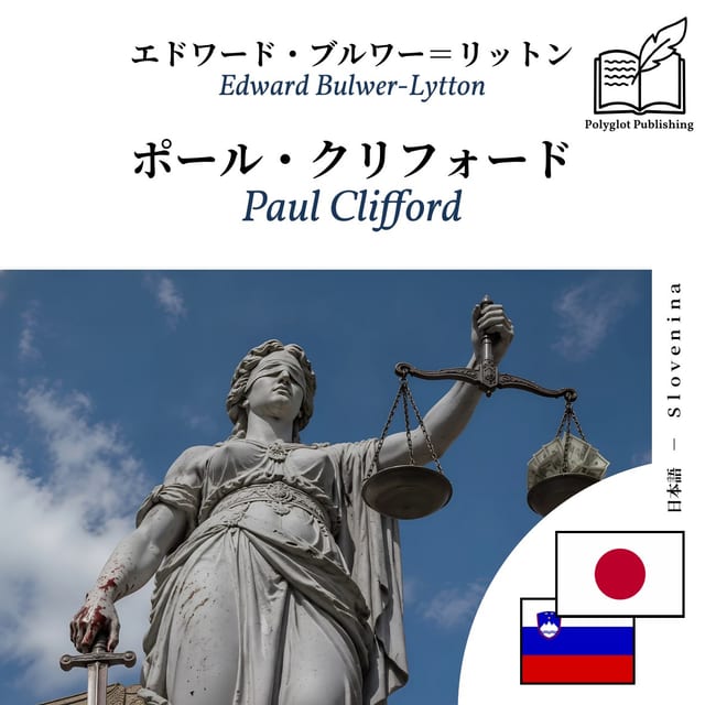 Paul Clifford