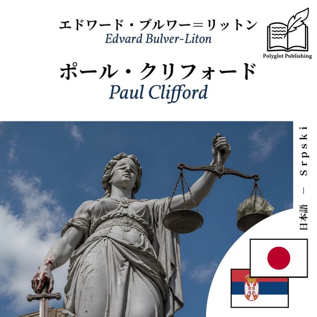 Paul Clifford
