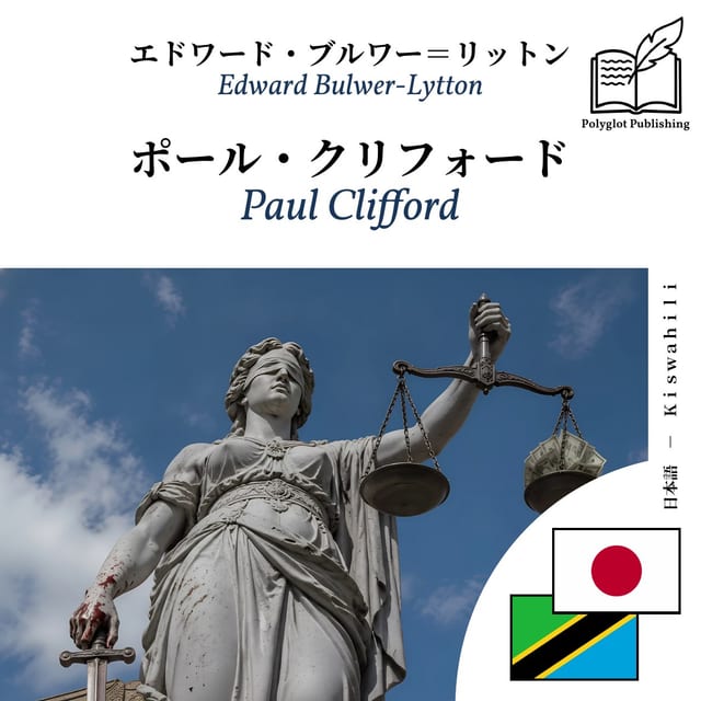 Paul Clifford