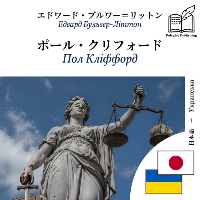 Пол Кліффорд