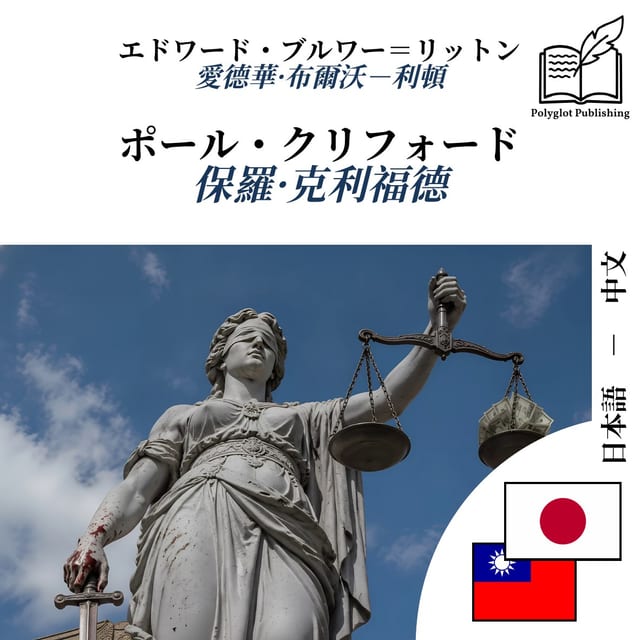 保羅·克利福德