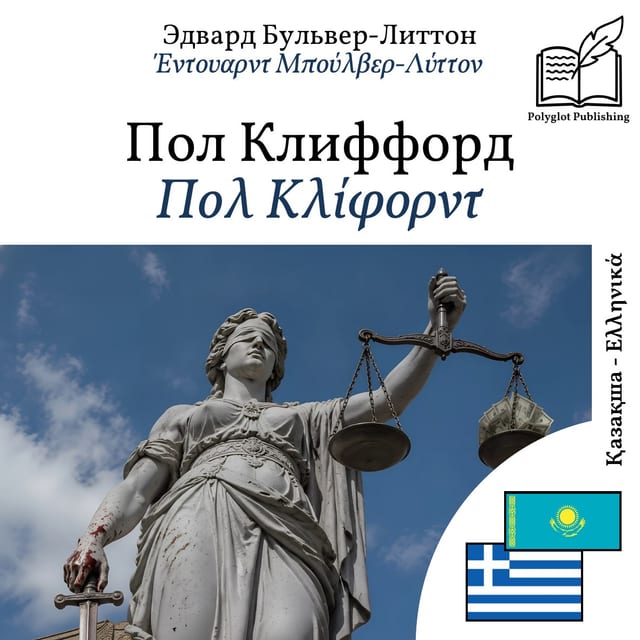 Πολ Κλίφορντ