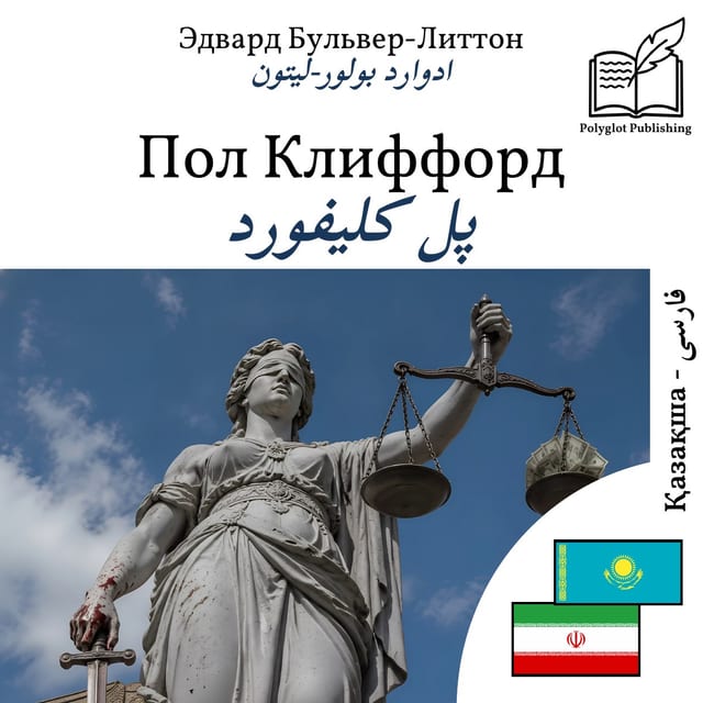 پل کلیفورد