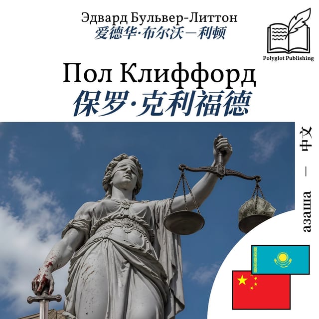 保罗·克利福德