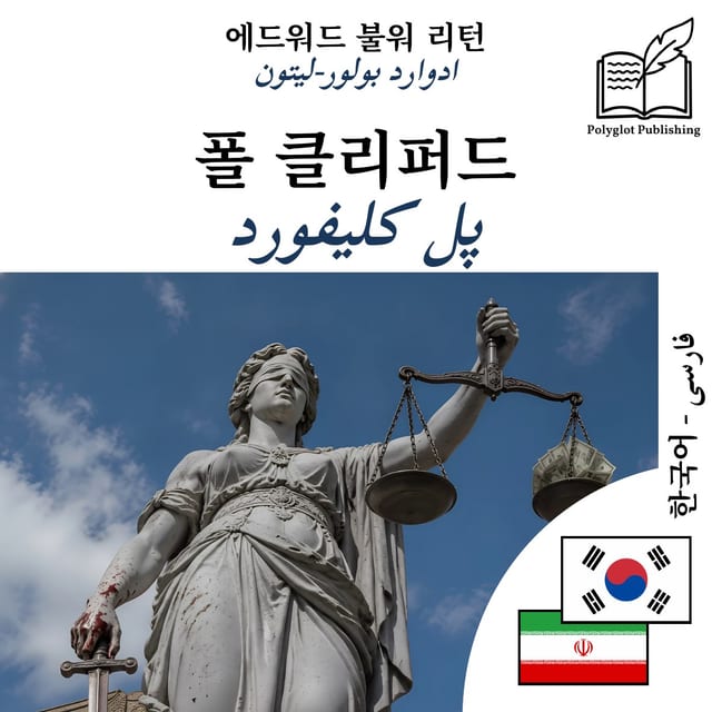 پل کلیفورد