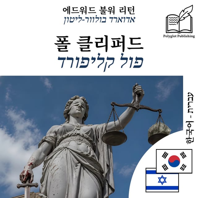 פול קליפורד