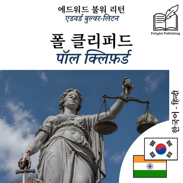 पॉल क्लिफ़र्ड