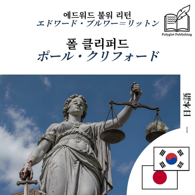ポール・クリフォード