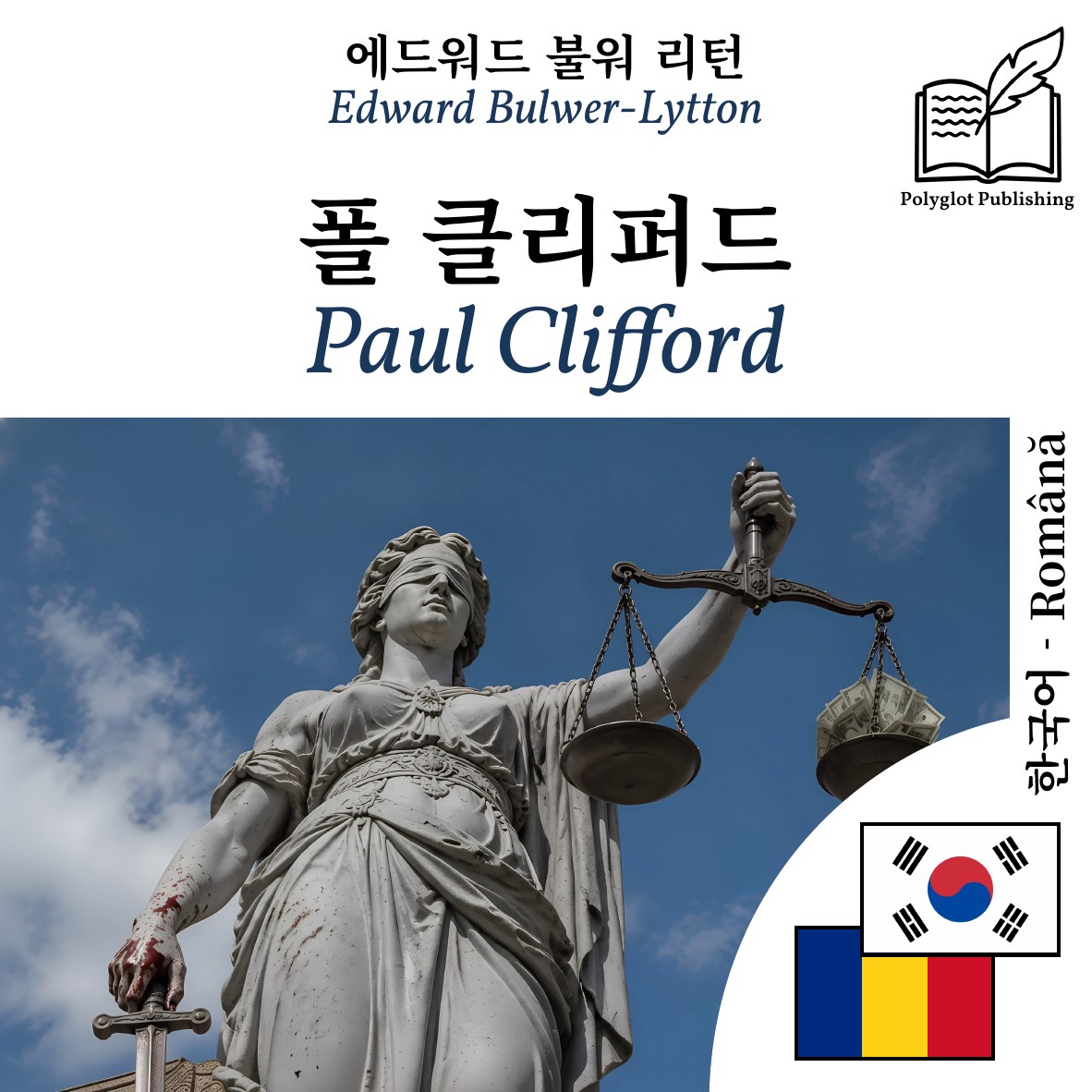 Paul Clifford