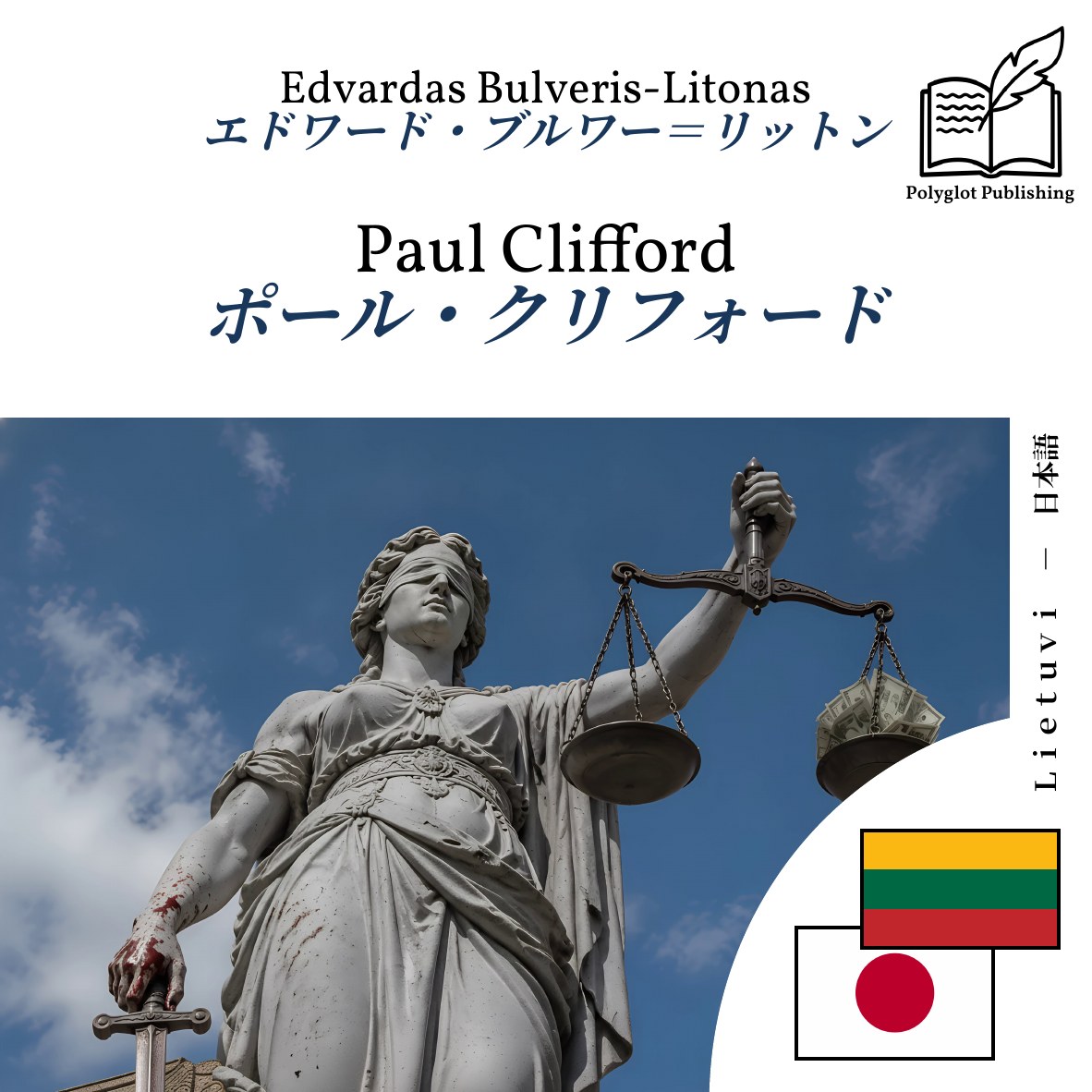 ポール・クリフォード