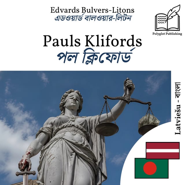পল ক্লিফোর্ড