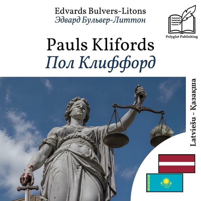 Пол Клиффорд
