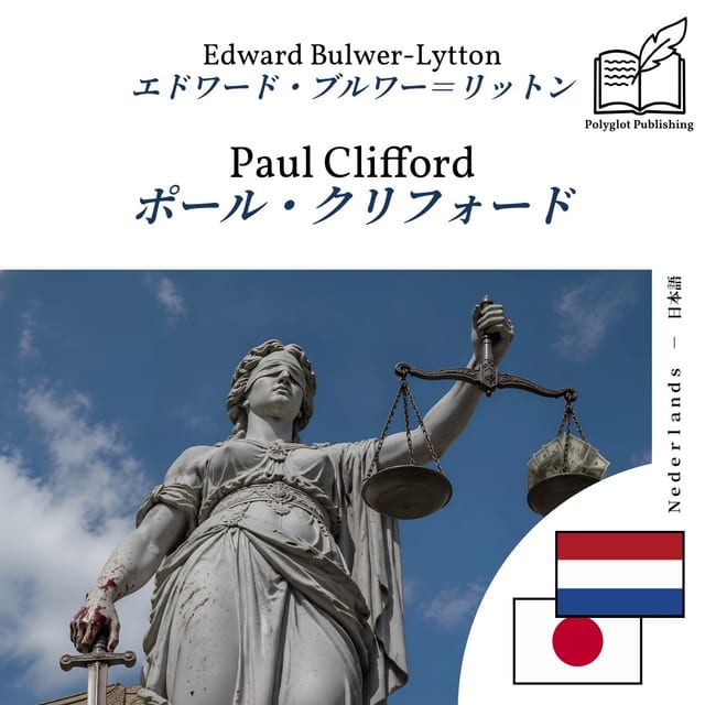 ポール・クリフォード