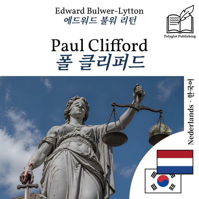 폴 클리퍼드