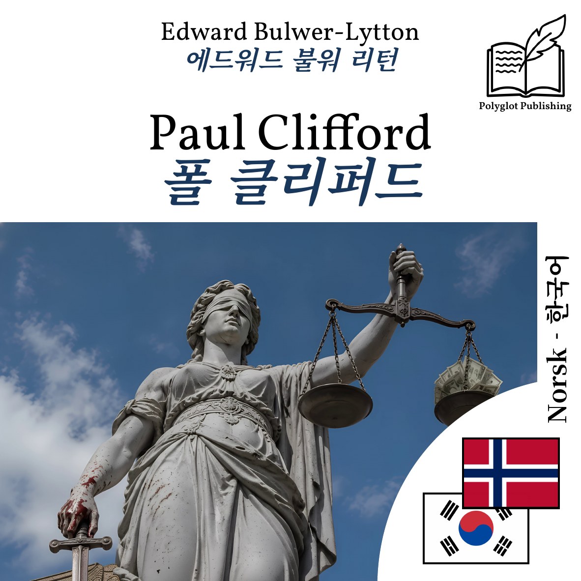 폴 클리퍼드