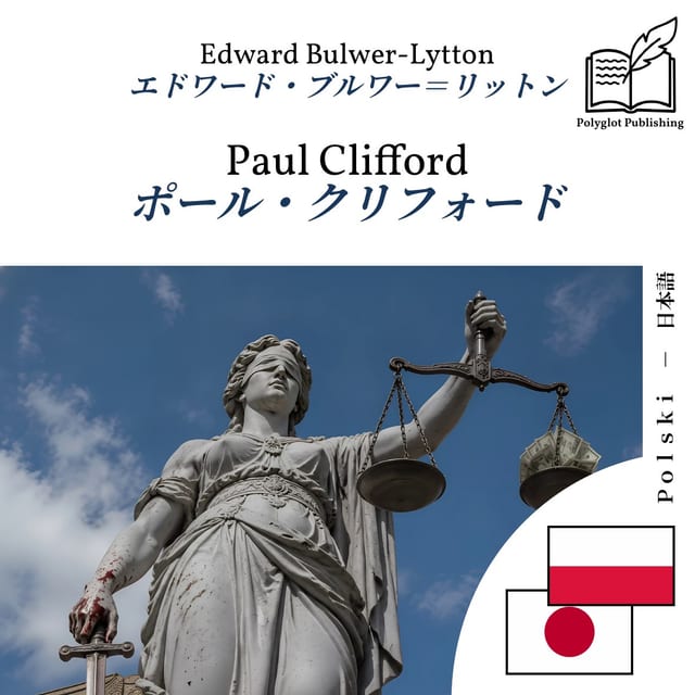 ポール・クリフォード
