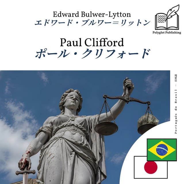 ポール・クリフォード
