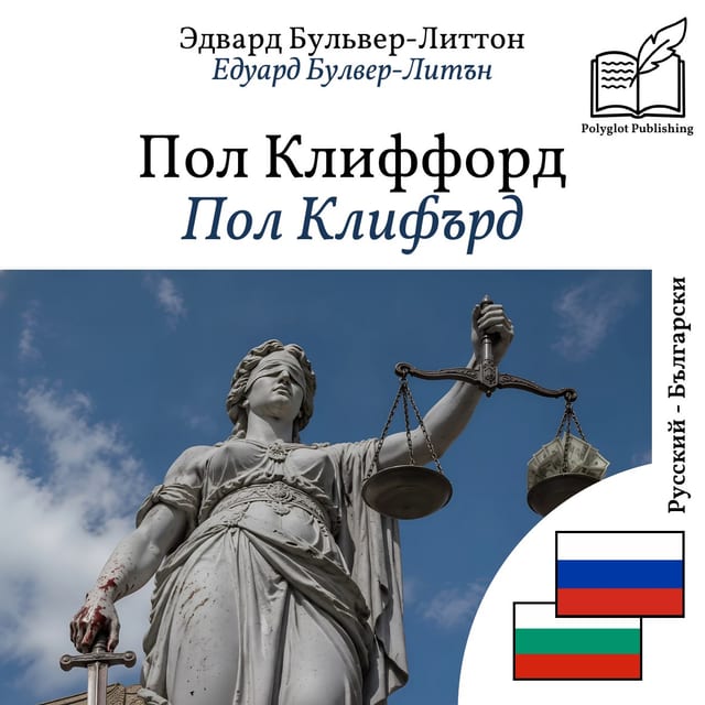 Пол Клифърд