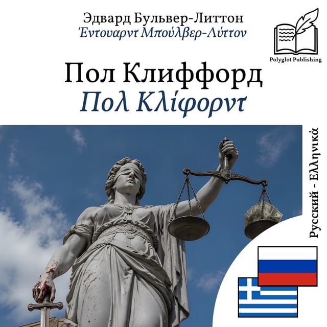Πολ Κλίφορντ