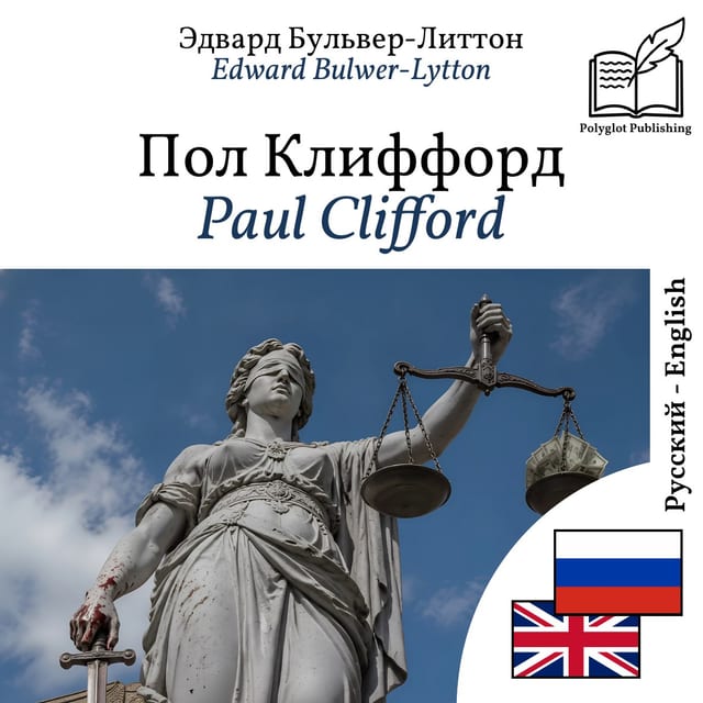 Paul Clifford