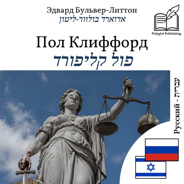 פול קליפורד