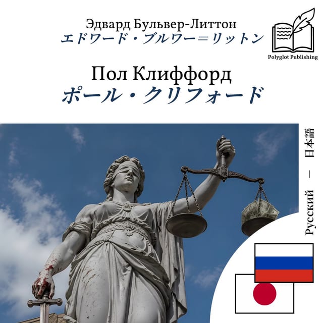 ポール・クリフォード