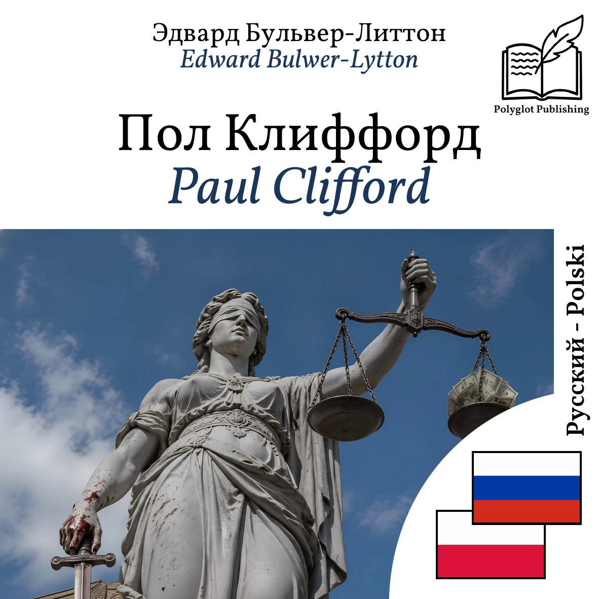 Paul Clifford