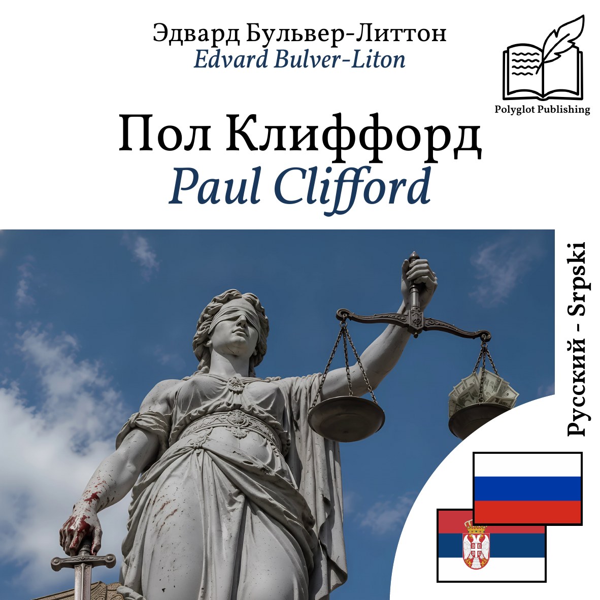 Paul Clifford