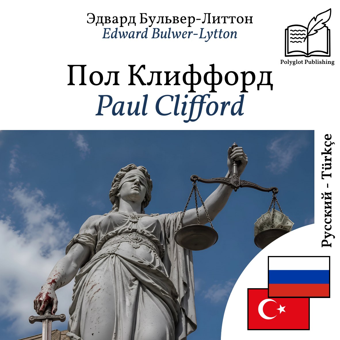 Paul Clifford