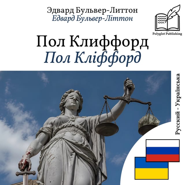Пол Кліффорд