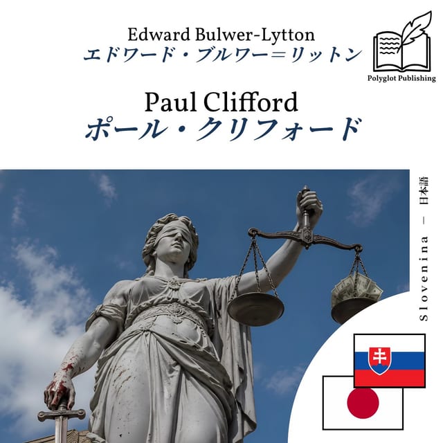 ポール・クリフォード