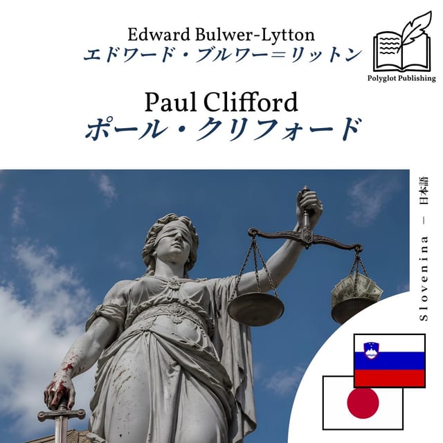 ポール・クリフォード